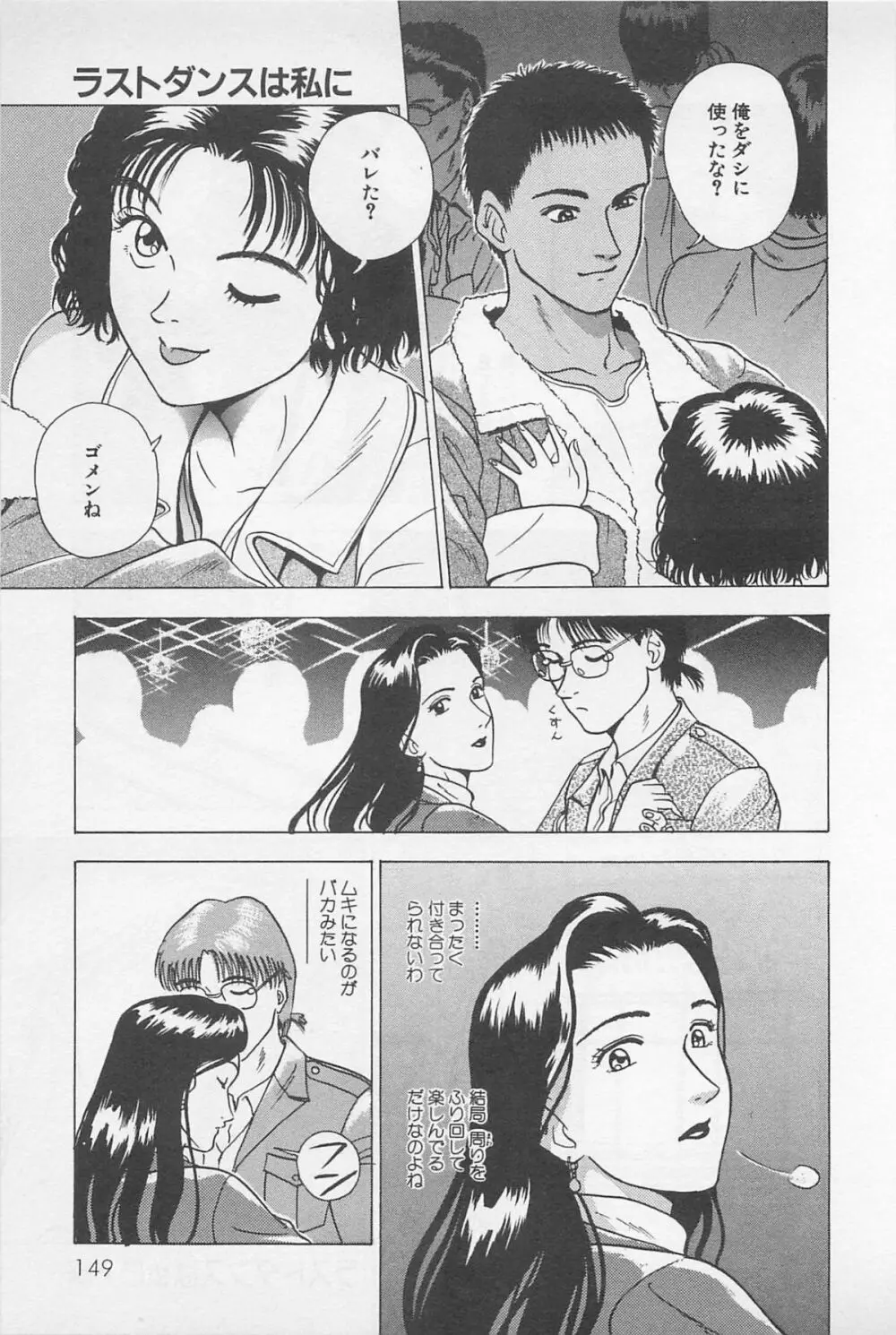 Sweet Lip♥ 第02巻 Page.151