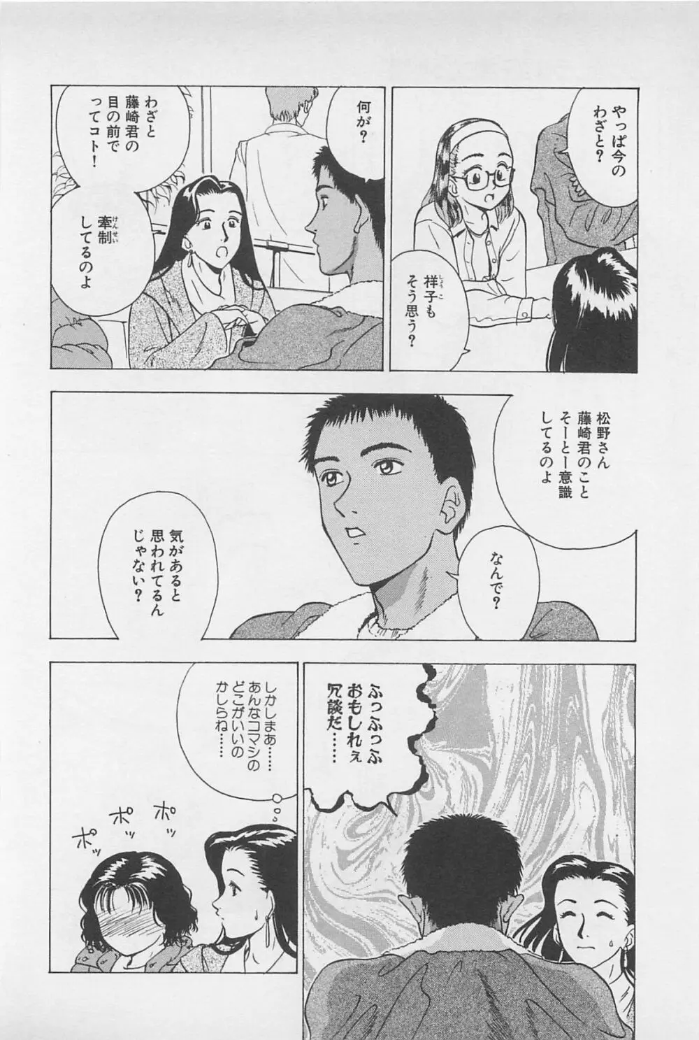 Sweet Lip♥ 第02巻 Page.160