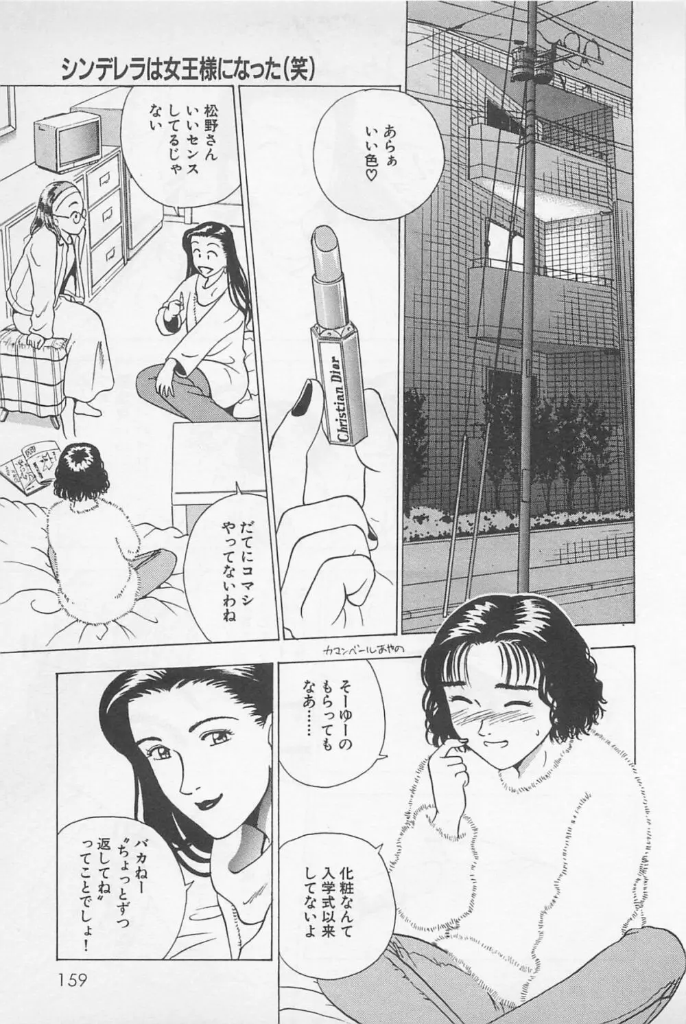 Sweet Lip♥ 第02巻 Page.161