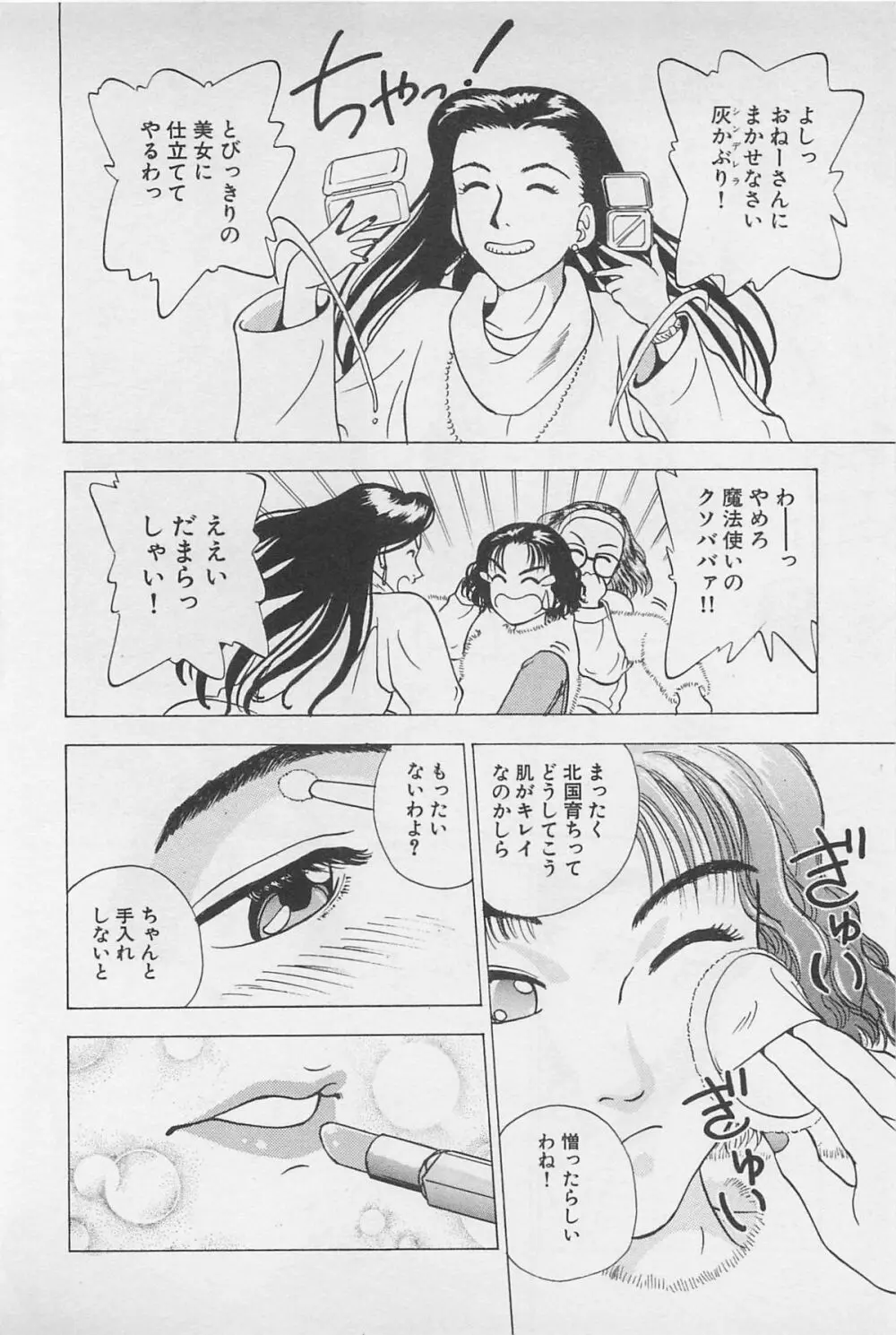 Sweet Lip♥ 第02巻 Page.162