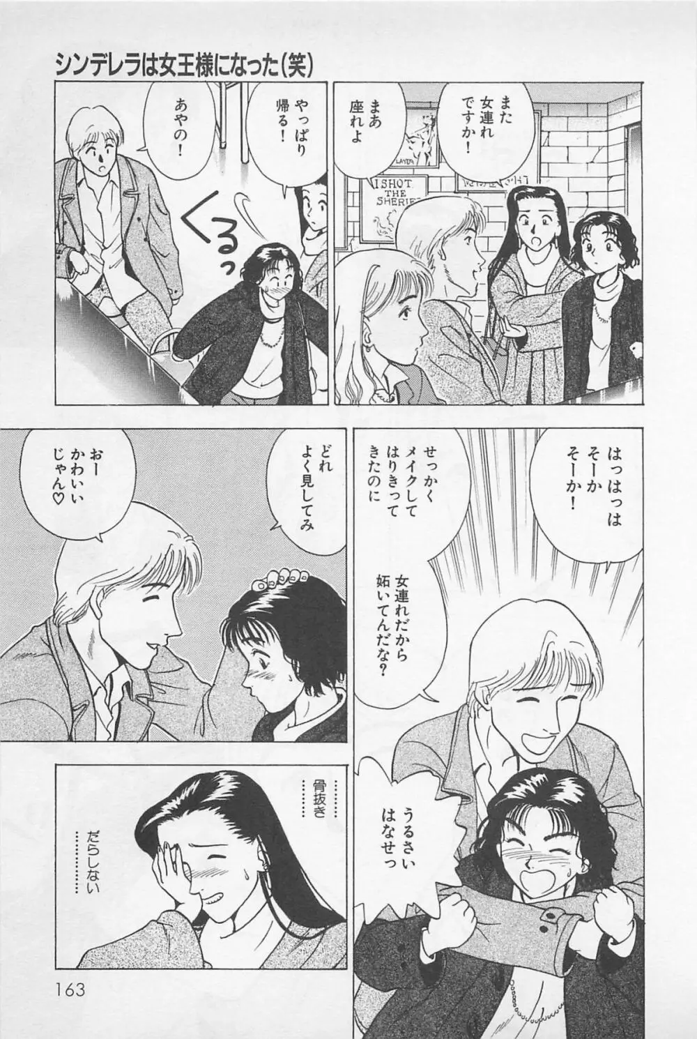 Sweet Lip♥ 第02巻 Page.165