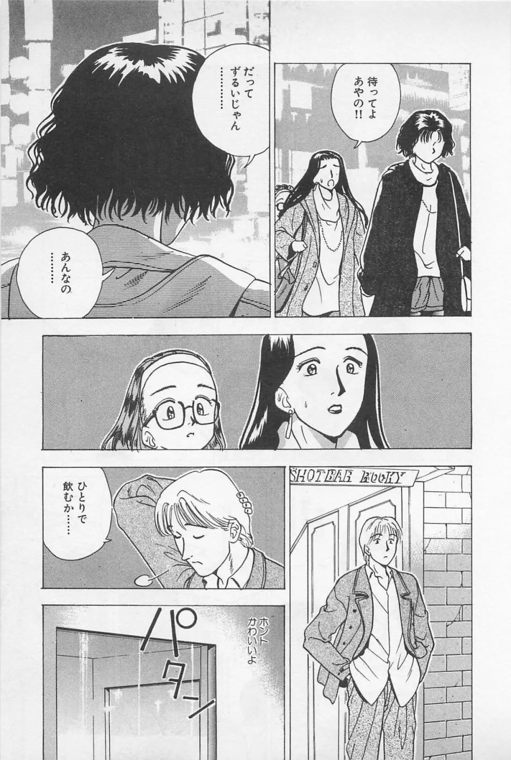 Sweet Lip♥ 第02巻 Page.171