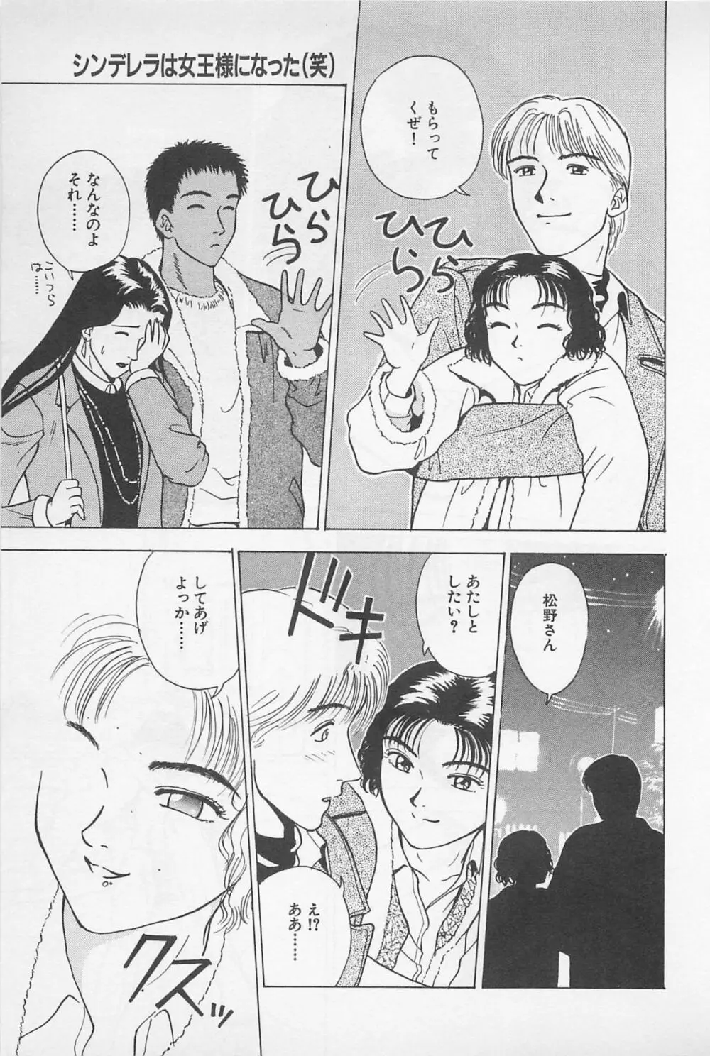 Sweet Lip♥ 第02巻 Page.177