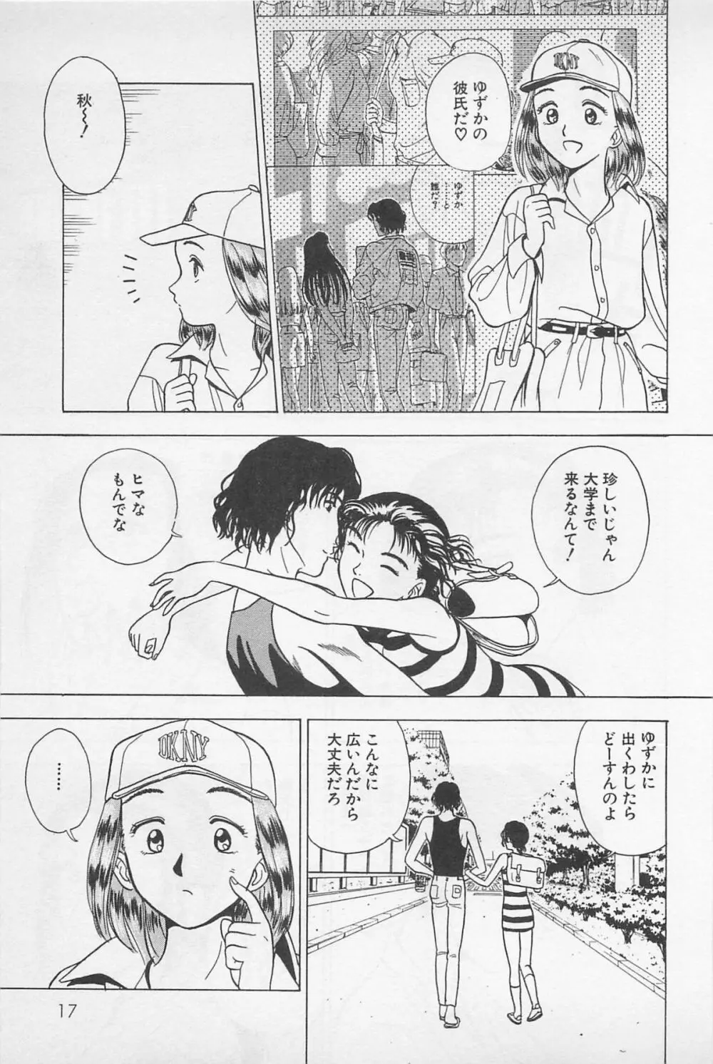 Sweet Lip♥ 第02巻 Page.19