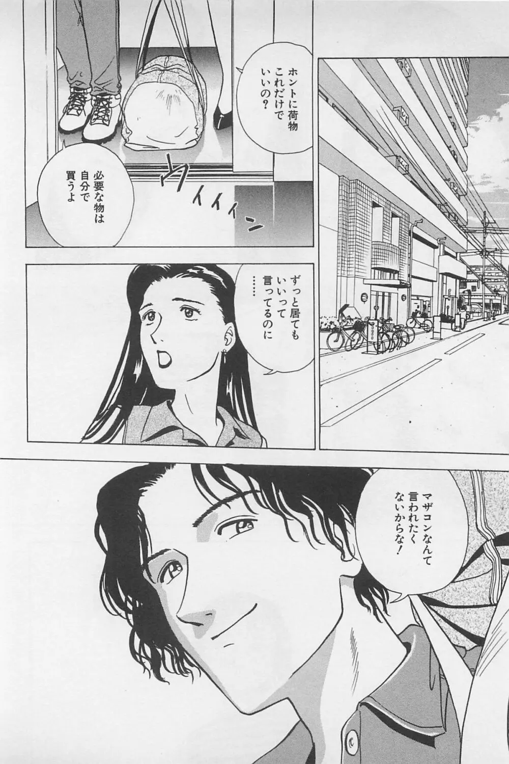 Sweet Lip♥ 第02巻 Page.40