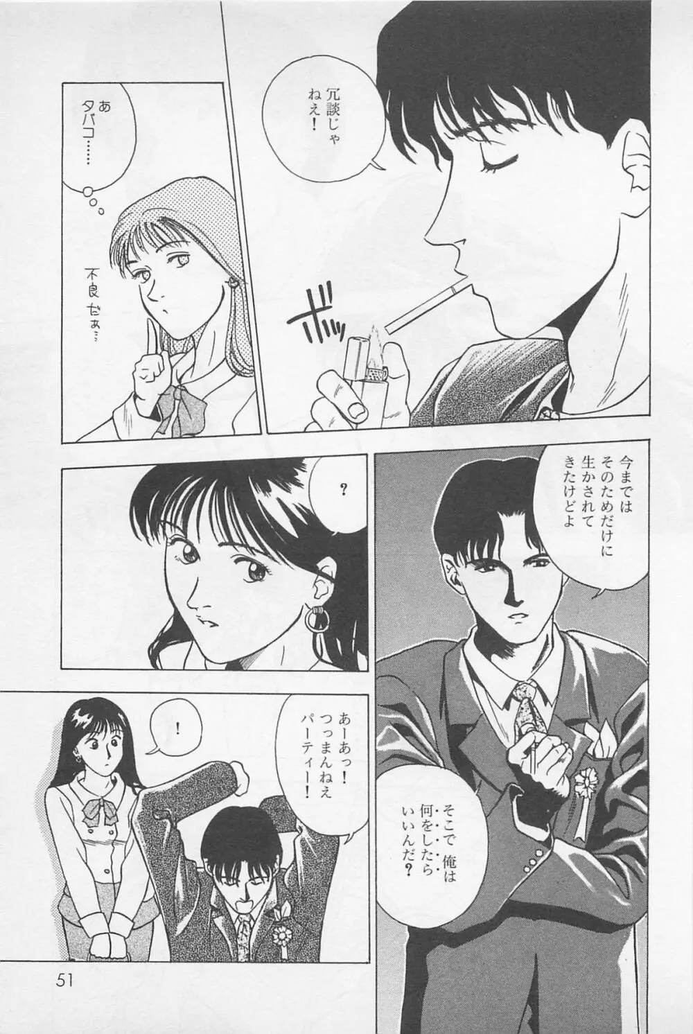 Sweet Lip♥ 第02巻 Page.53