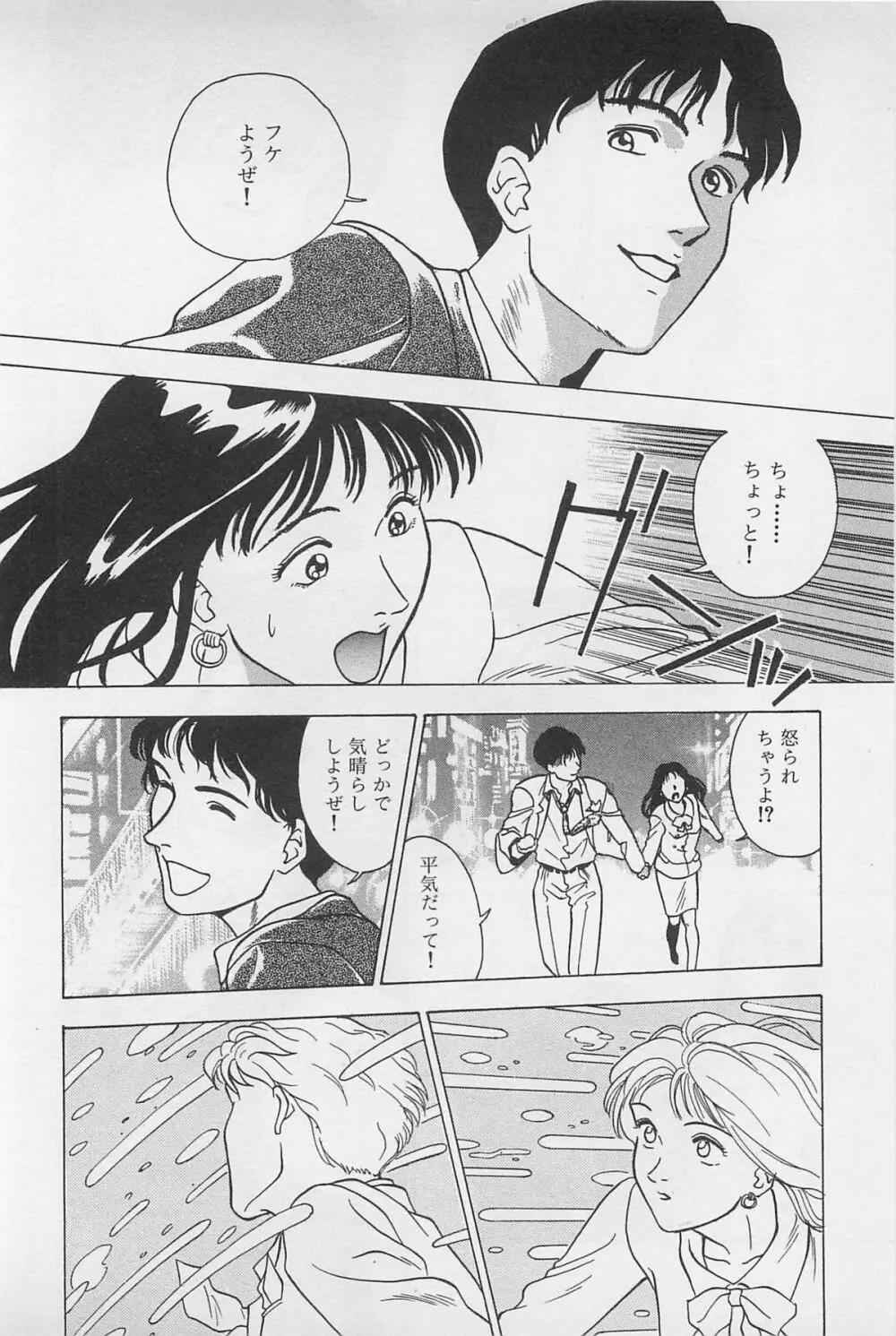 Sweet Lip♥ 第02巻 Page.54