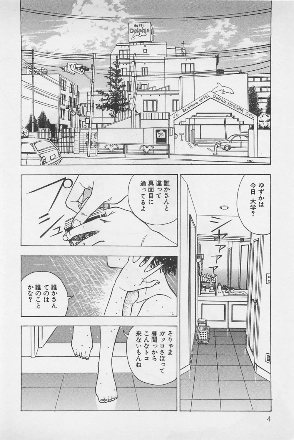 Sweet Lip♥ 第02巻 Page.6