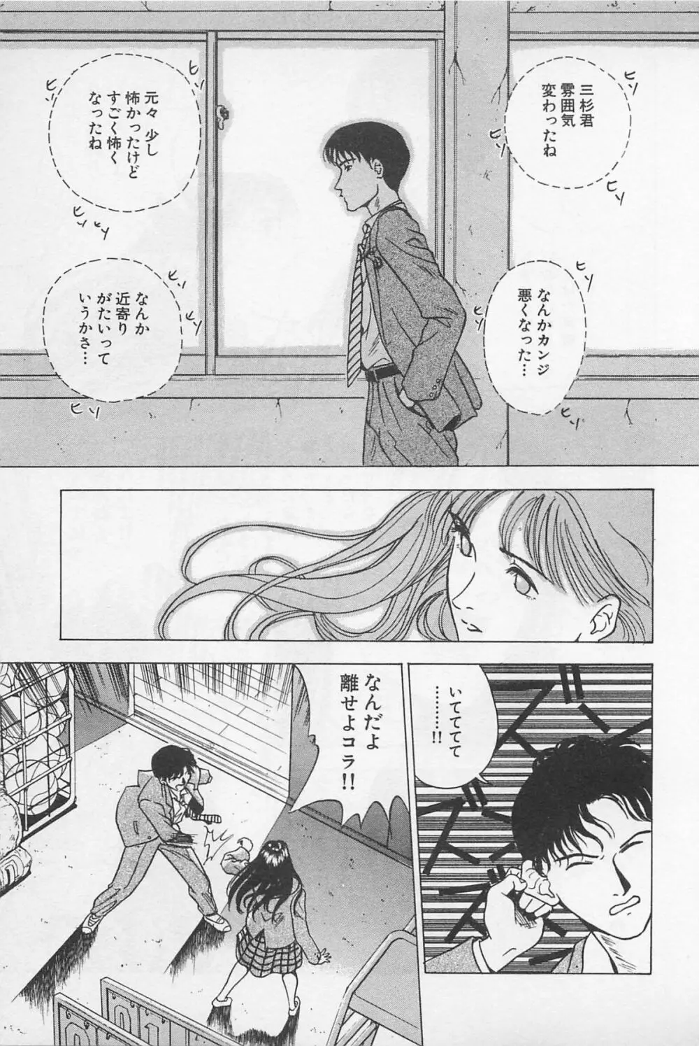 Sweet Lip♥ 第02巻 Page.67