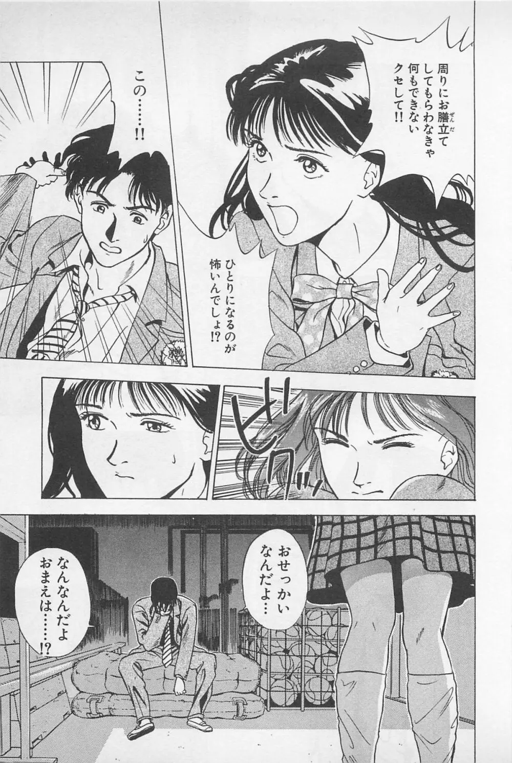 Sweet Lip♥ 第02巻 Page.69