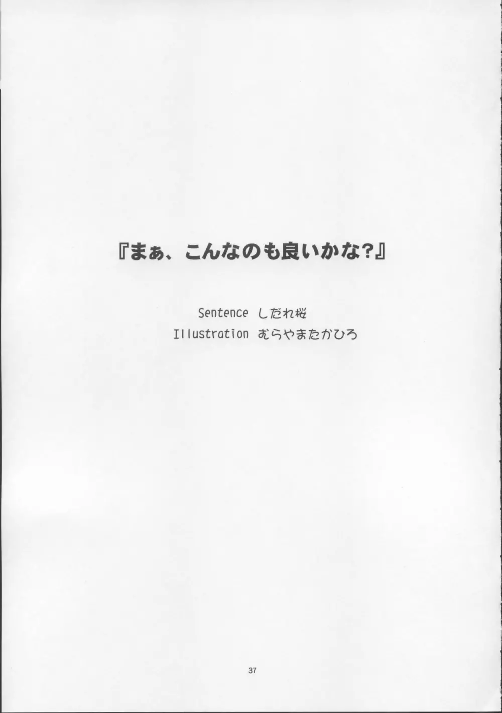 お願い生徒会長様「苺」 Page.37