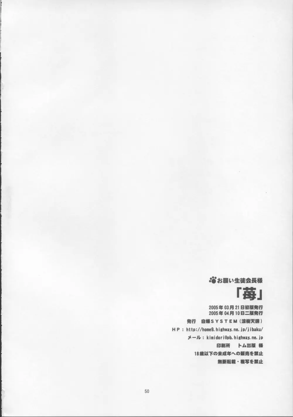 お願い生徒会長様「苺」 Page.50