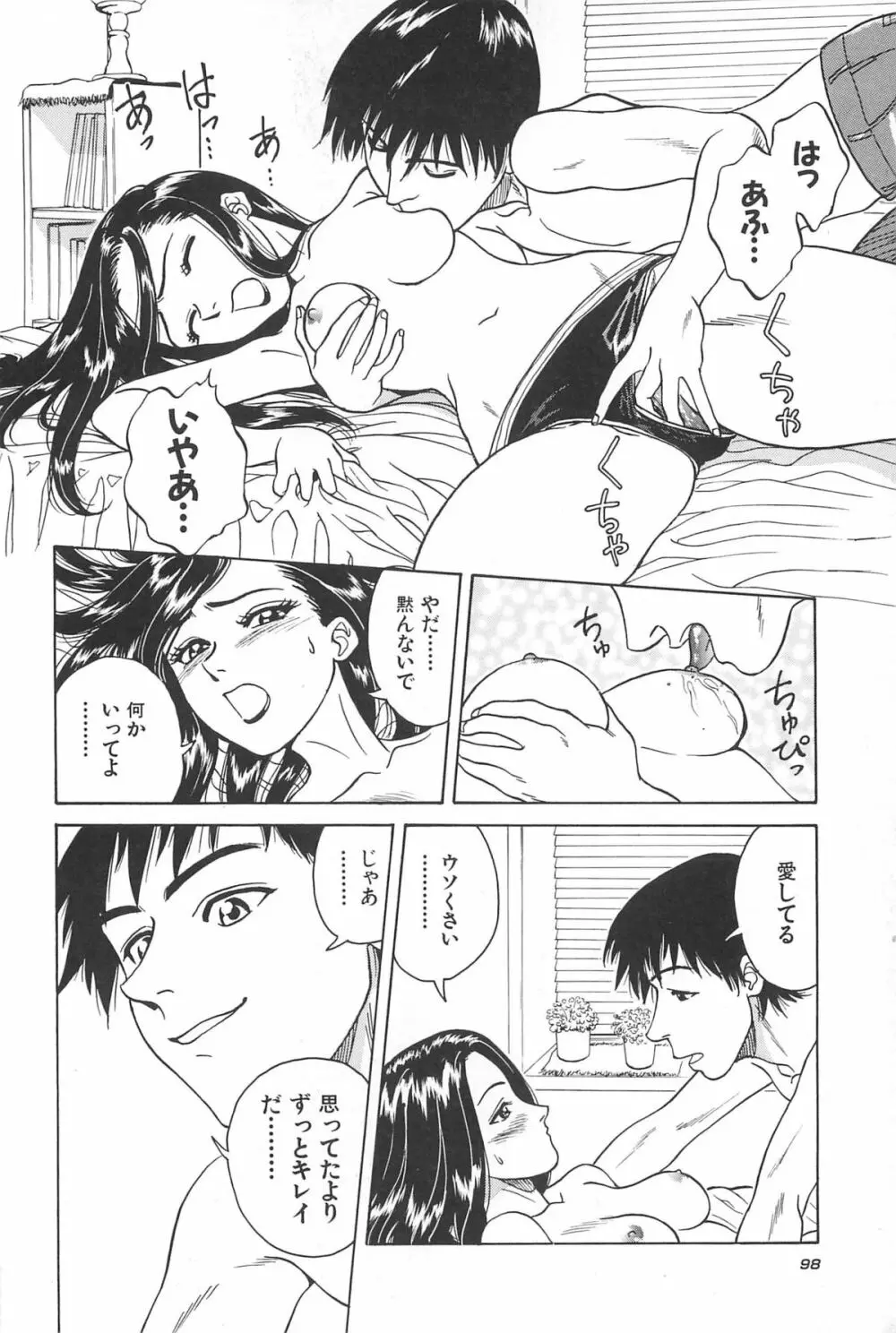 誘惑しちゃうよ♥ Page.100