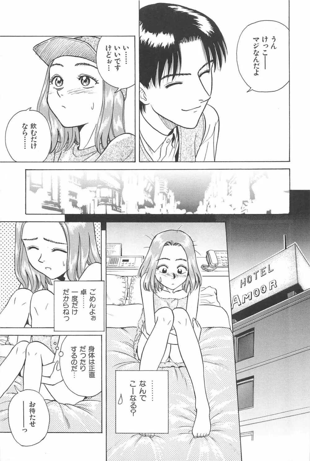 誘惑しちゃうよ♥ Page.115