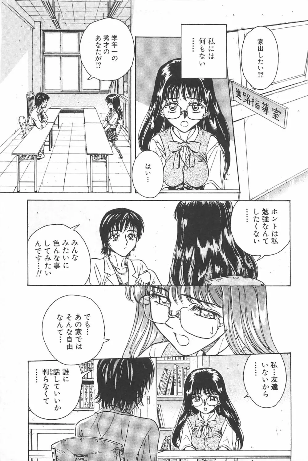 誘惑しちゃうよ♥ Page.133