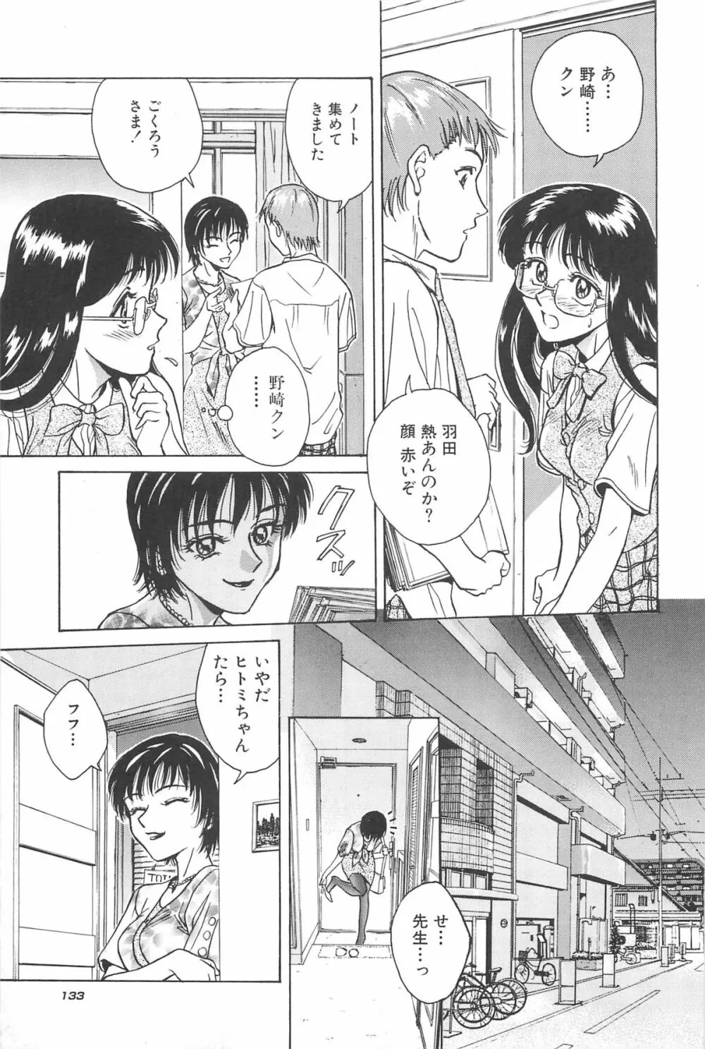 誘惑しちゃうよ♥ Page.135