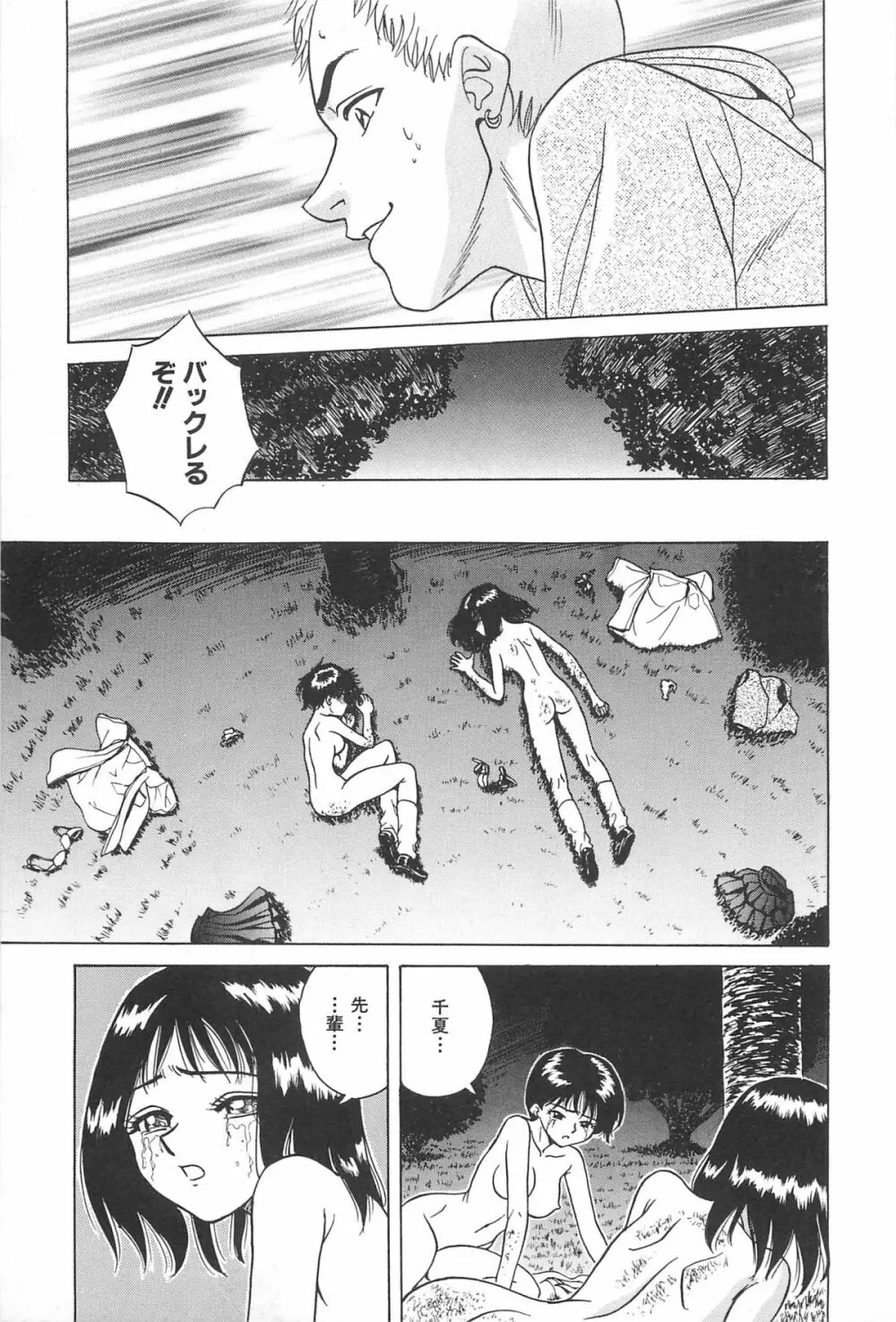 誘惑しちゃうよ♥ Page.167