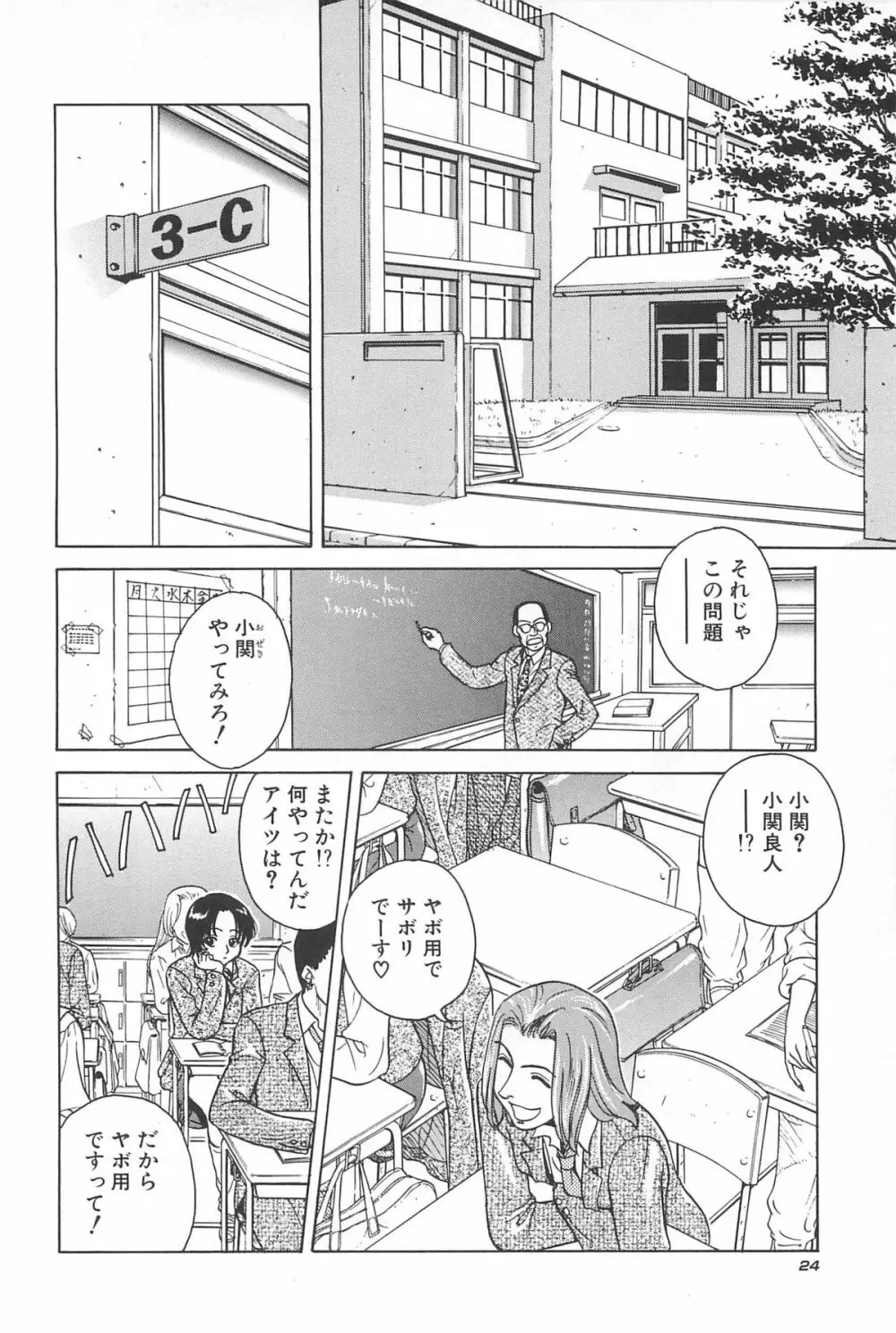 誘惑しちゃうよ♥ Page.26