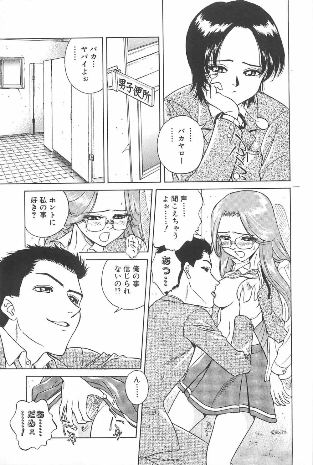 誘惑しちゃうよ♥ Page.27