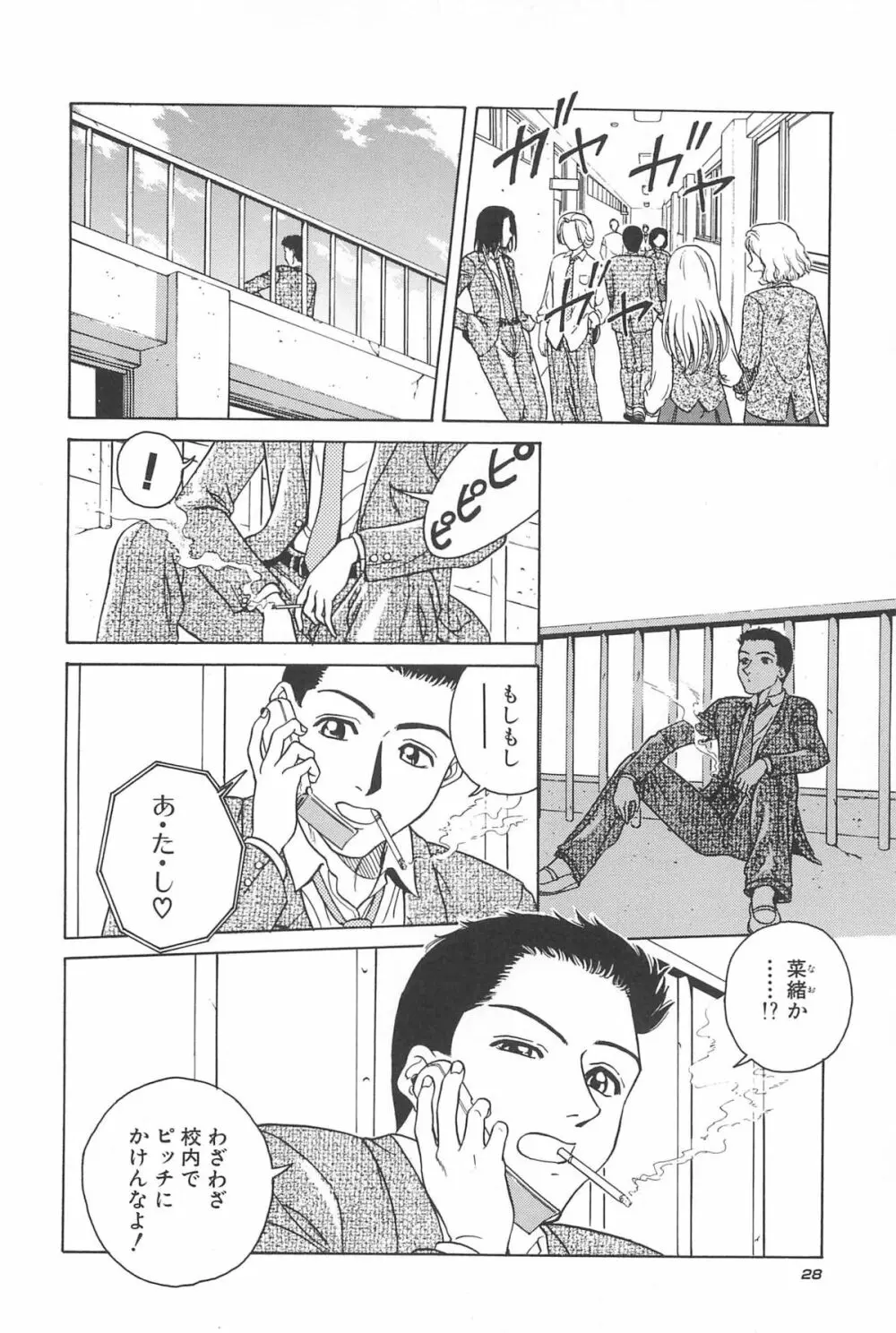 誘惑しちゃうよ♥ Page.30