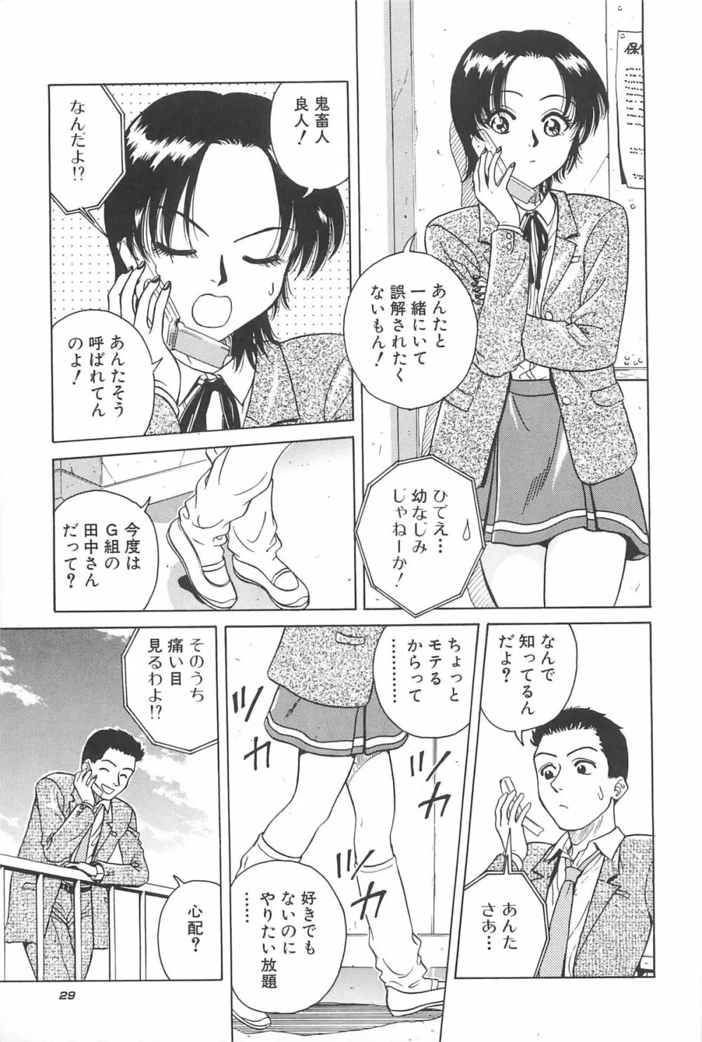 誘惑しちゃうよ♥ Page.31