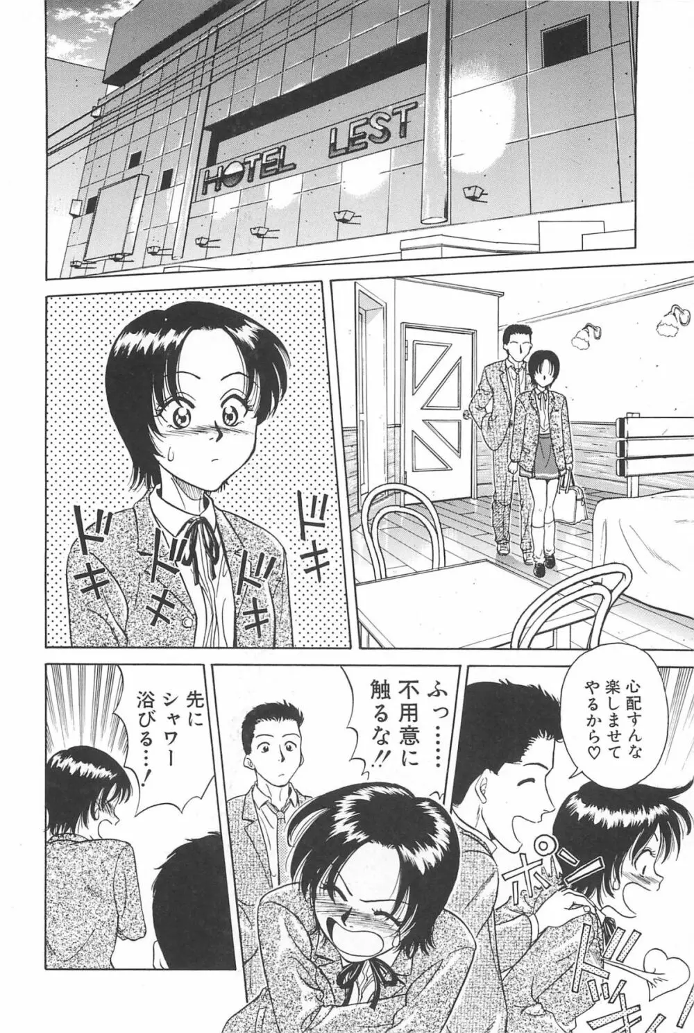 誘惑しちゃうよ♥ Page.36