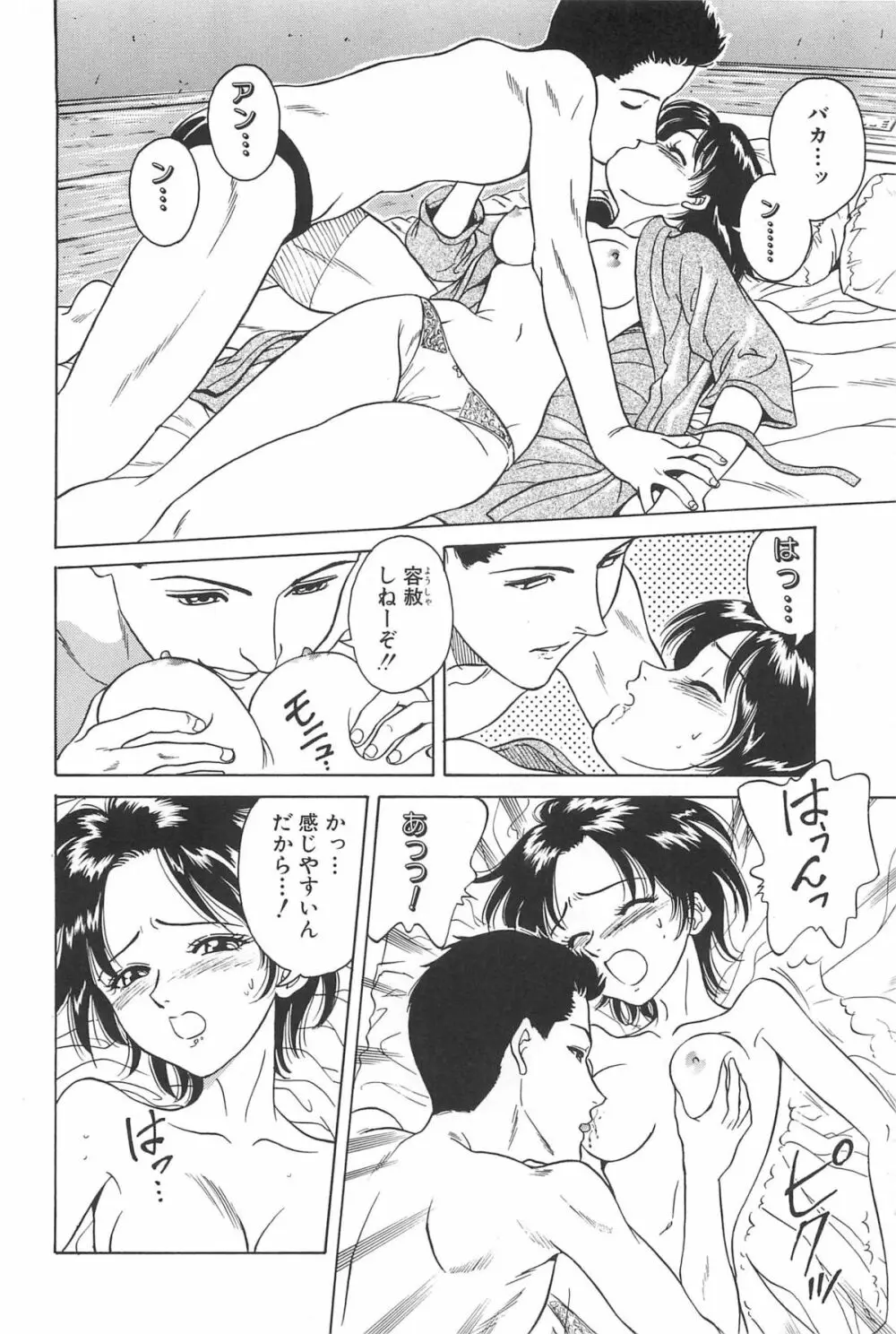 誘惑しちゃうよ♥ Page.38