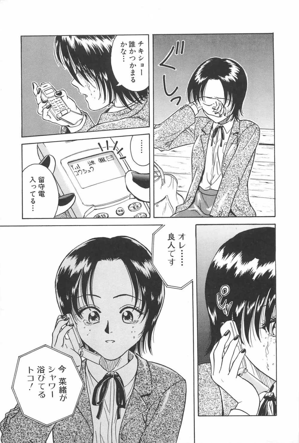 誘惑しちゃうよ♥ Page.45