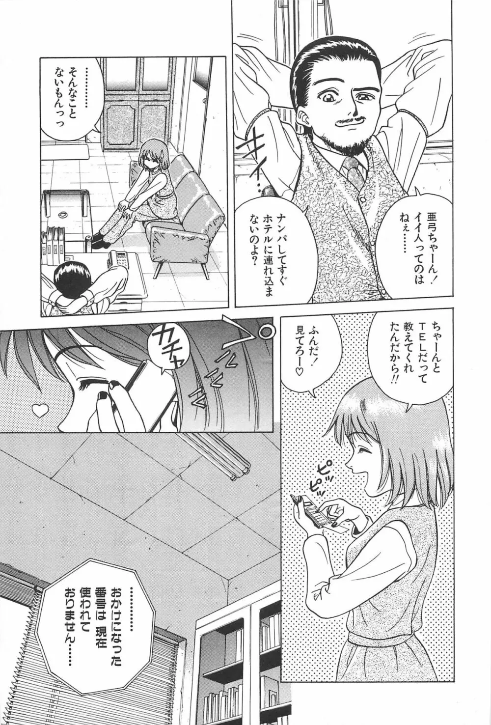 誘惑しちゃうよ♥ Page.51