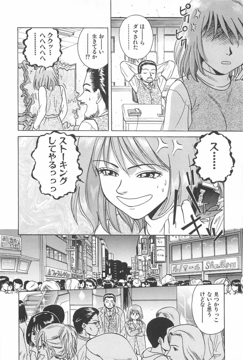 誘惑しちゃうよ♥ Page.52