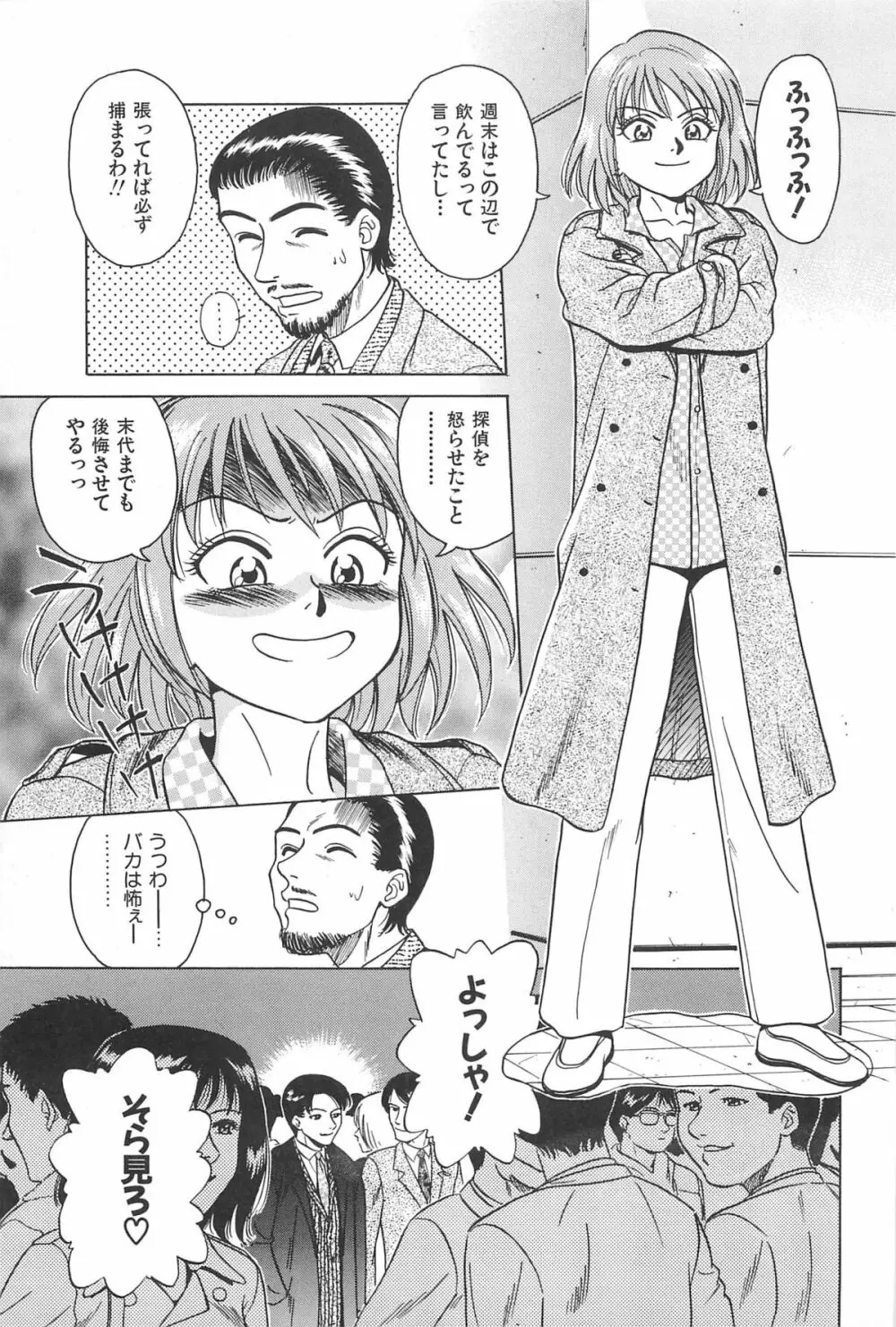 誘惑しちゃうよ♥ Page.53