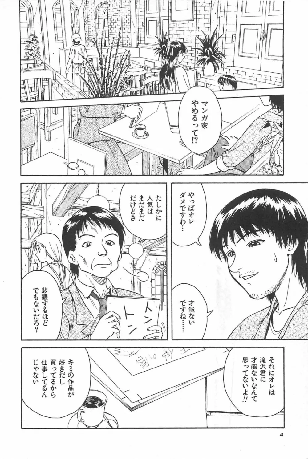 誘惑しちゃうよ♥ Page.6