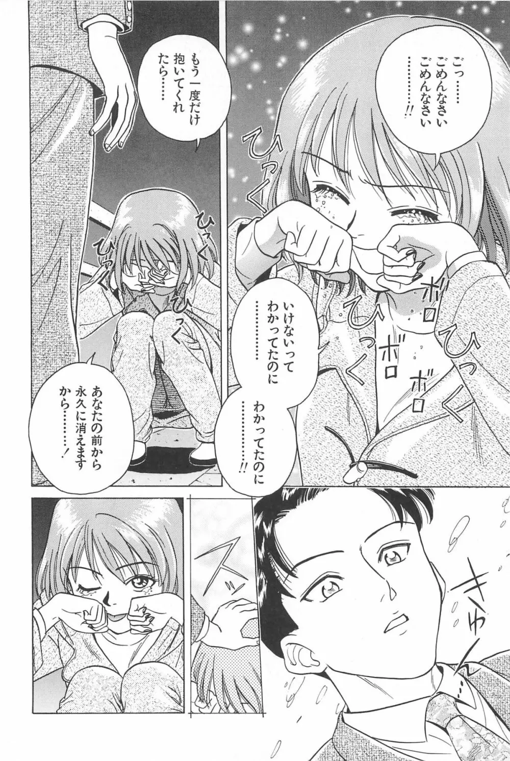 誘惑しちゃうよ♥ Page.60