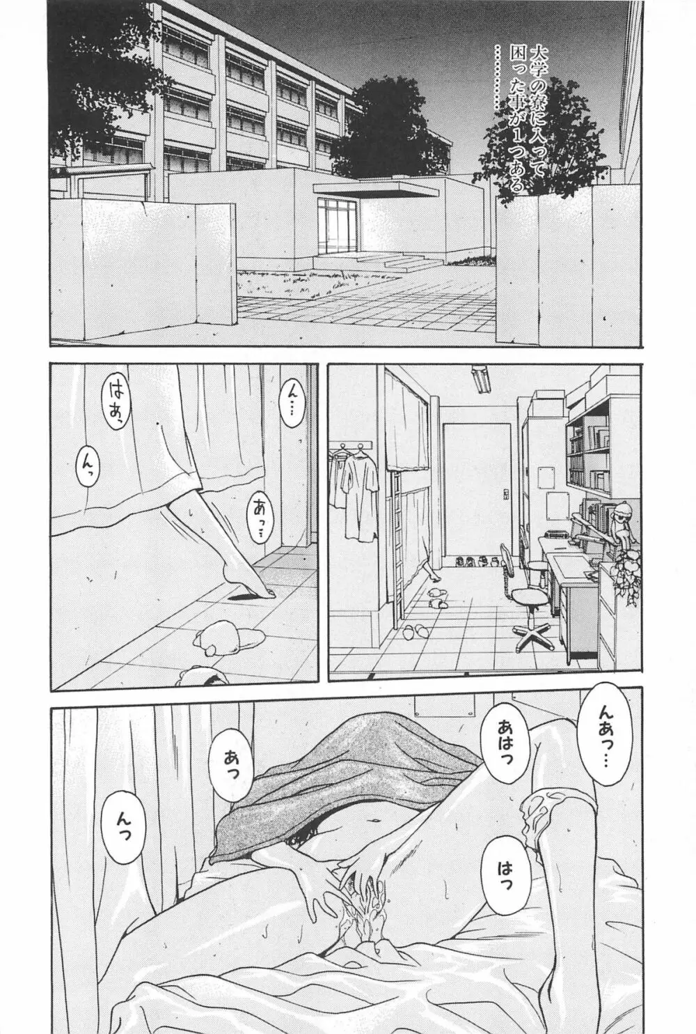 誘惑しちゃうよ♥ Page.68