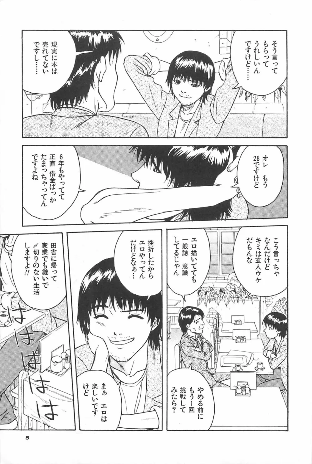 誘惑しちゃうよ♥ Page.7