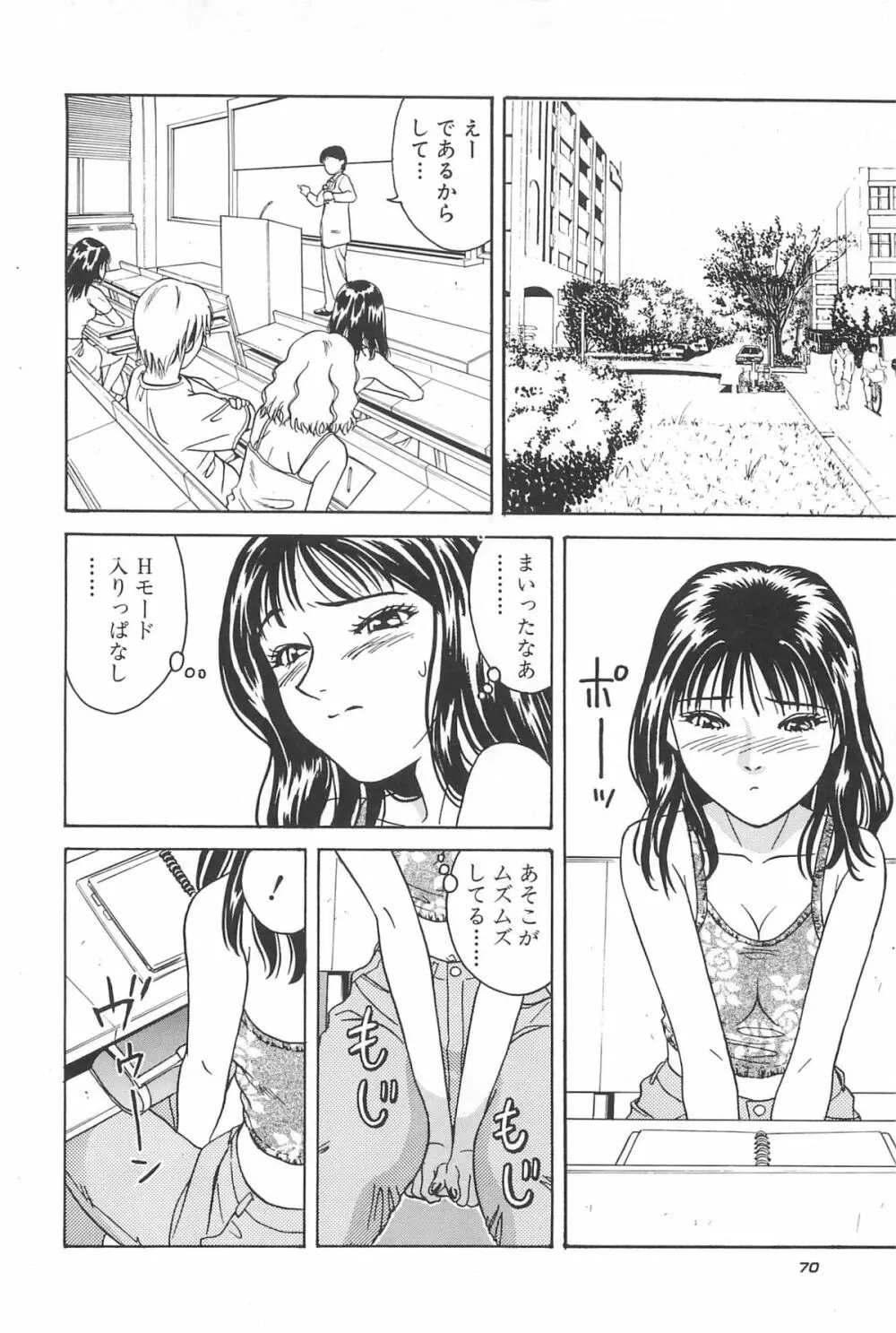 誘惑しちゃうよ♥ Page.72