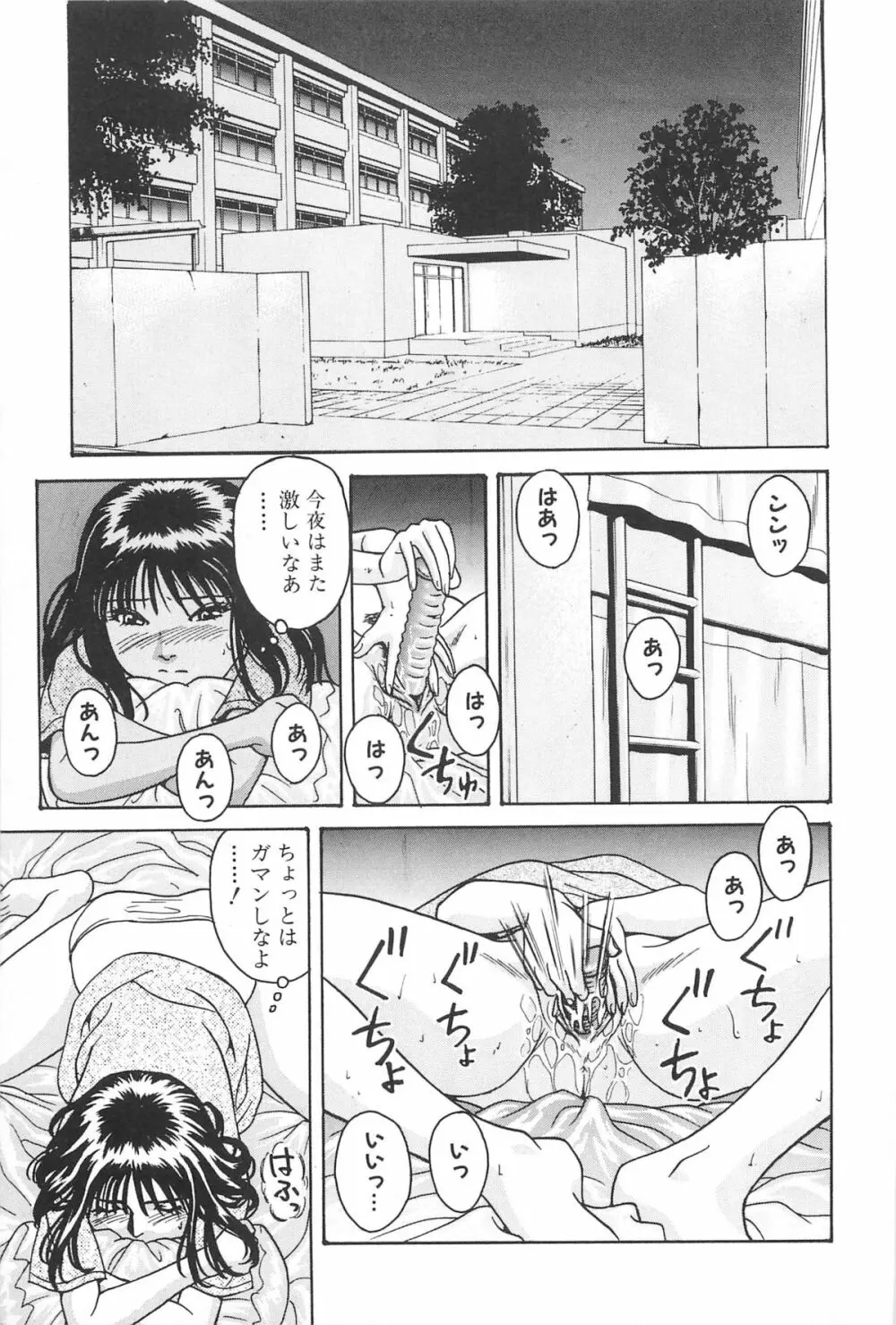 誘惑しちゃうよ♥ Page.75