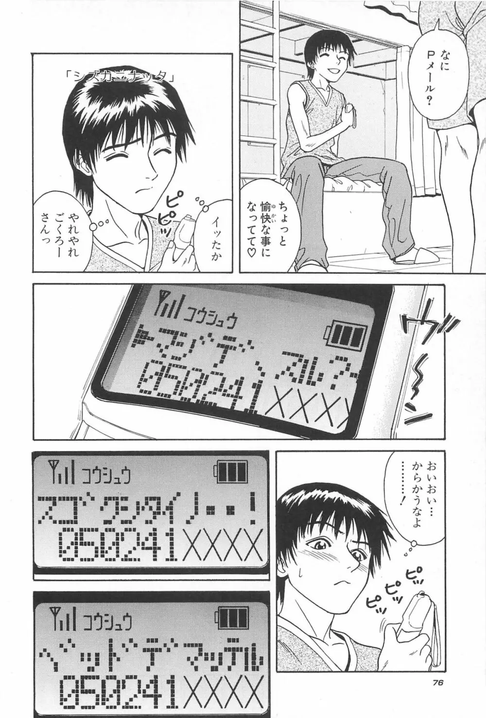 誘惑しちゃうよ♥ Page.78