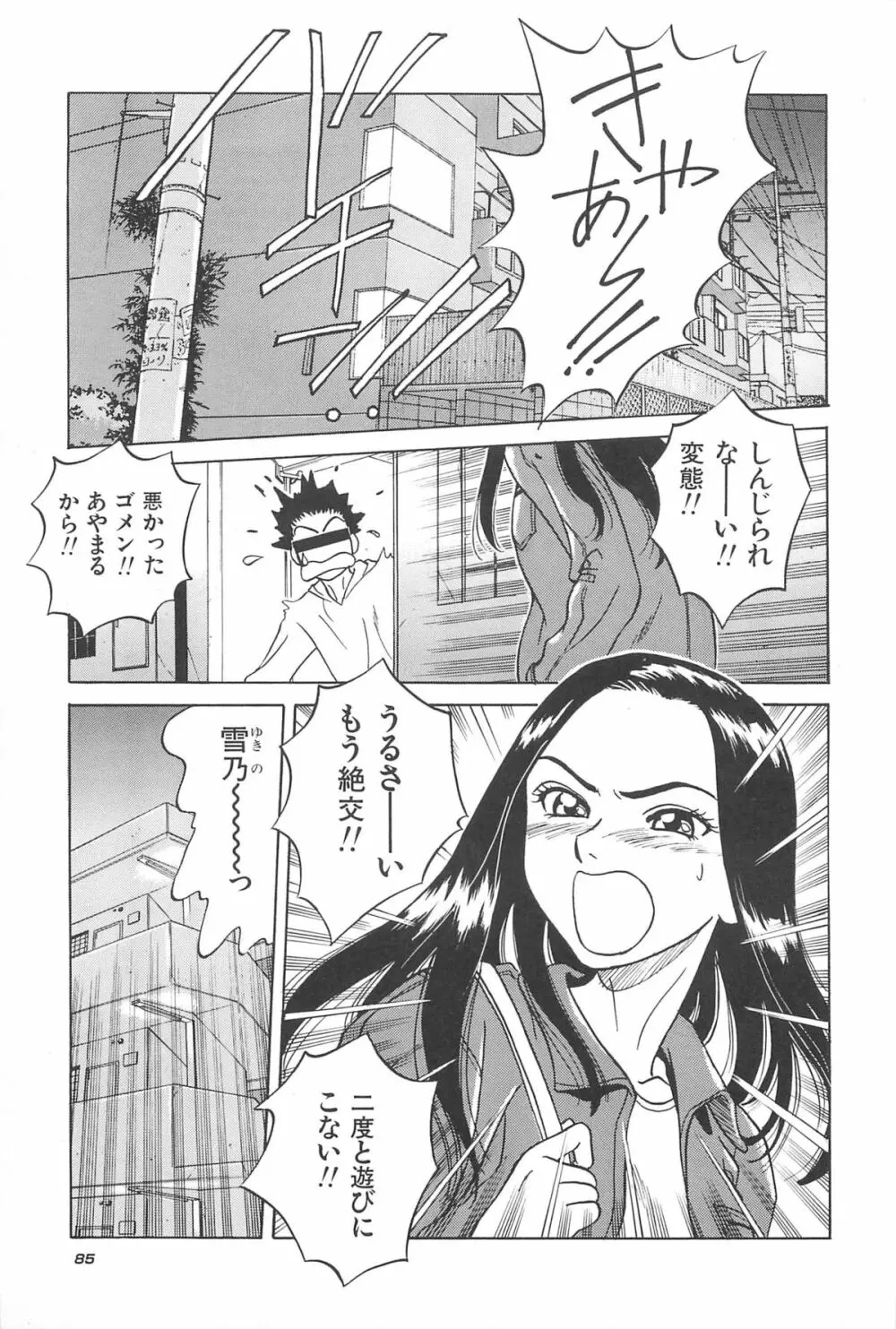 誘惑しちゃうよ♥ Page.87