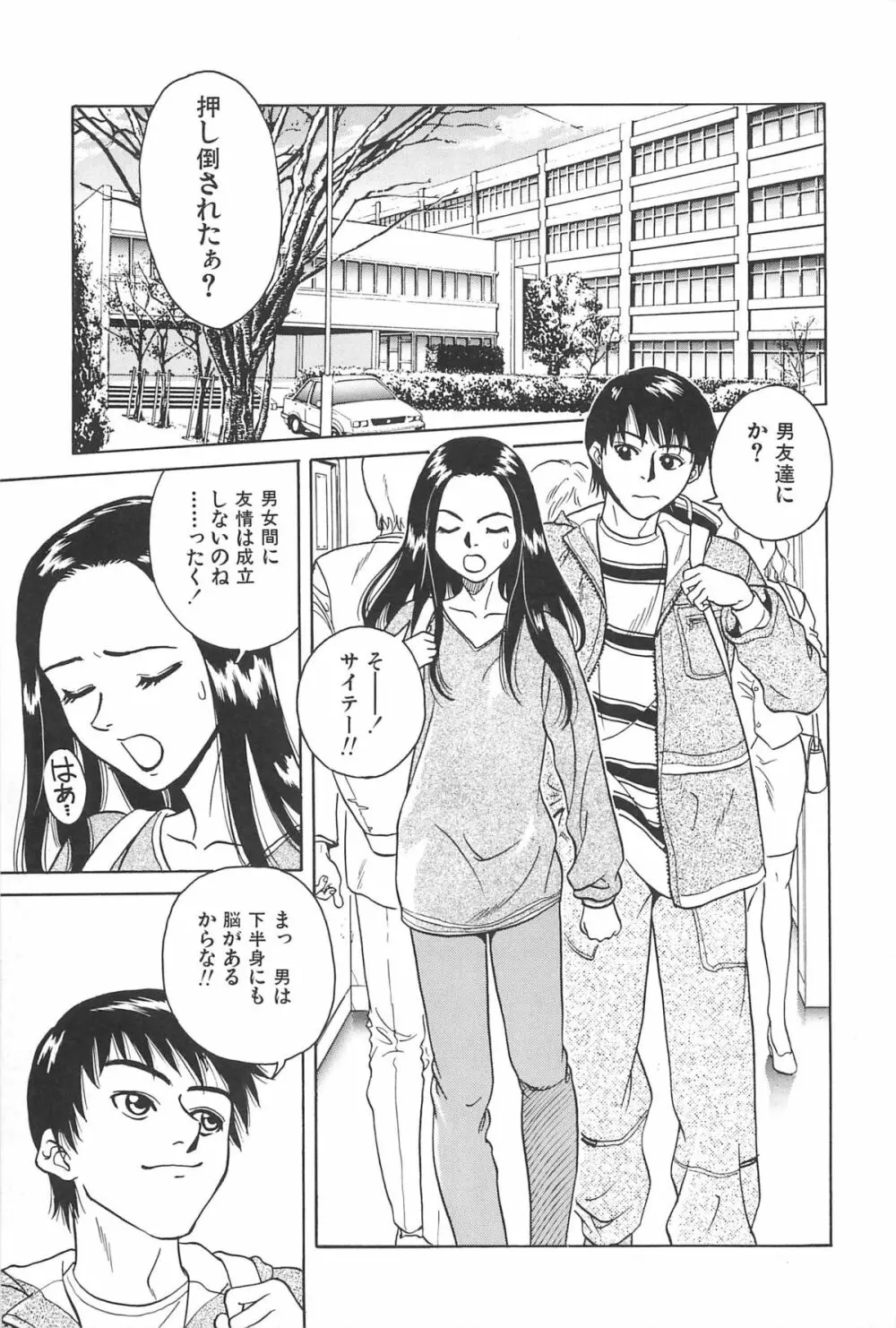 誘惑しちゃうよ♥ Page.89