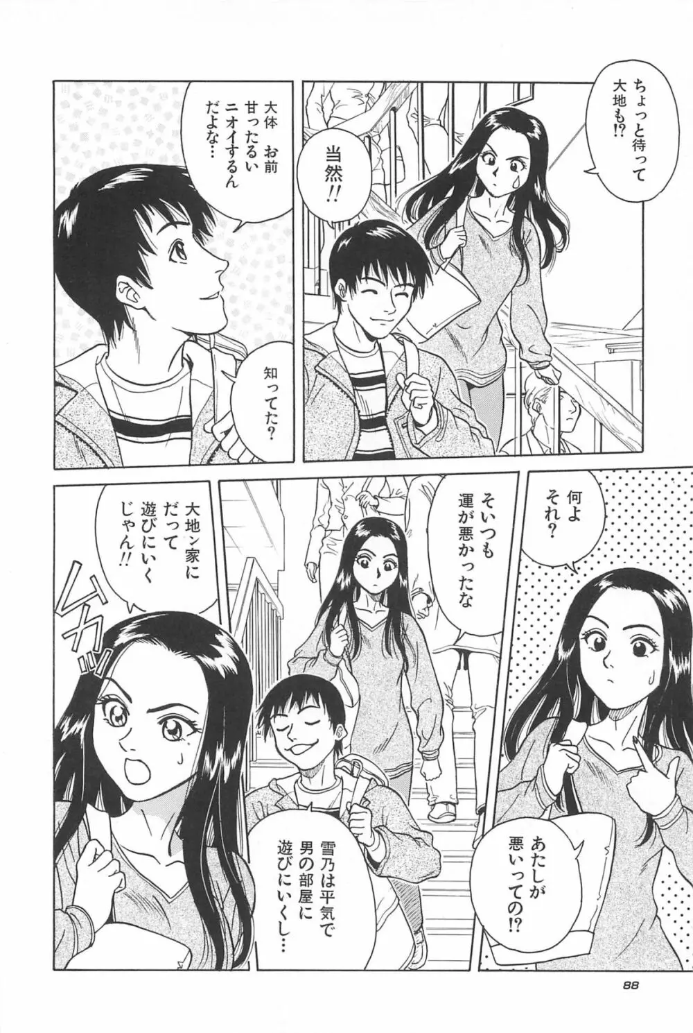 誘惑しちゃうよ♥ Page.90