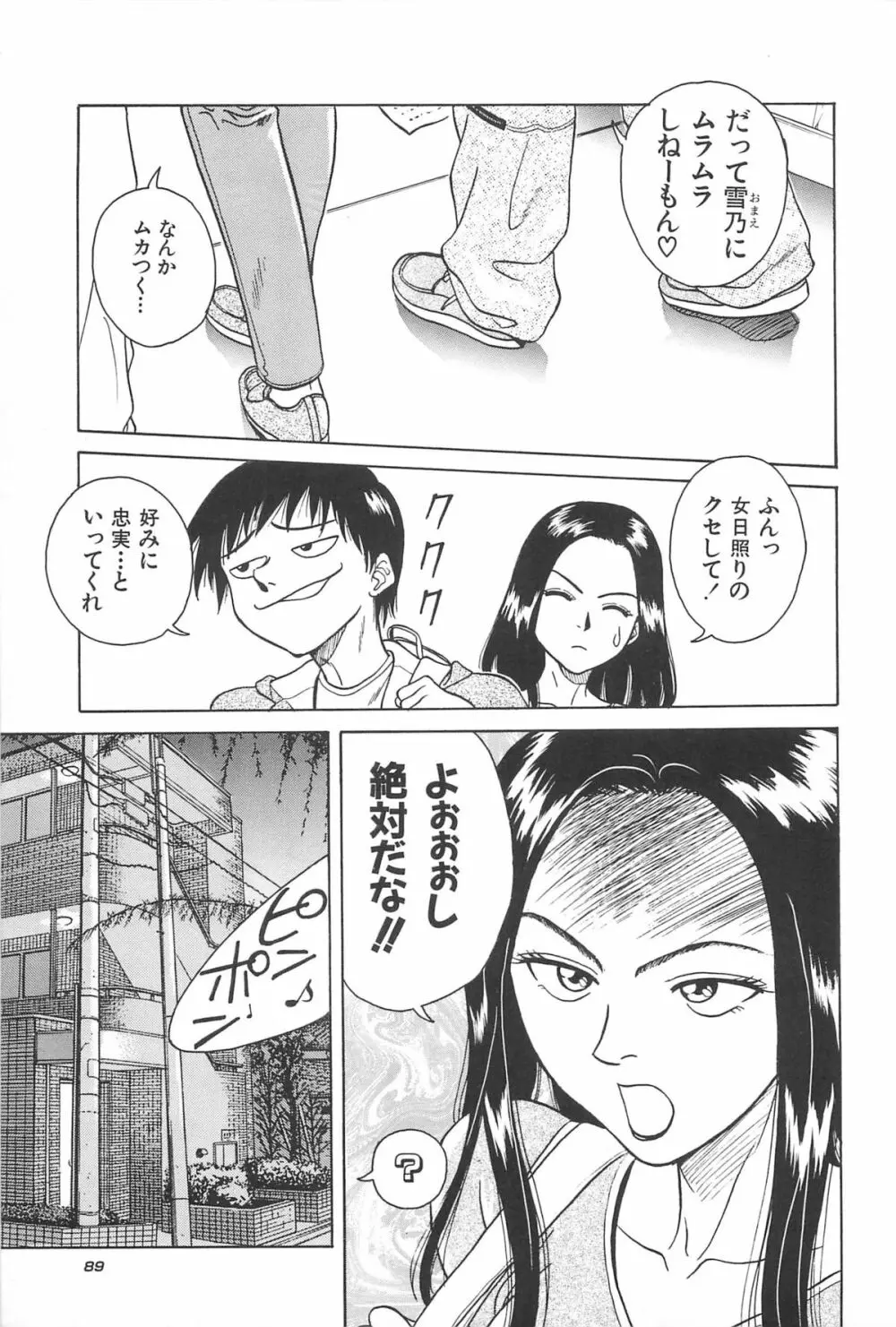 誘惑しちゃうよ♥ Page.91