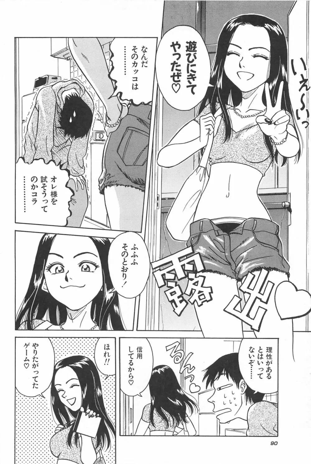 誘惑しちゃうよ♥ Page.92