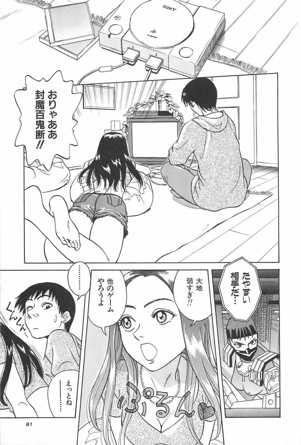 誘惑しちゃうよ♥ Page.93