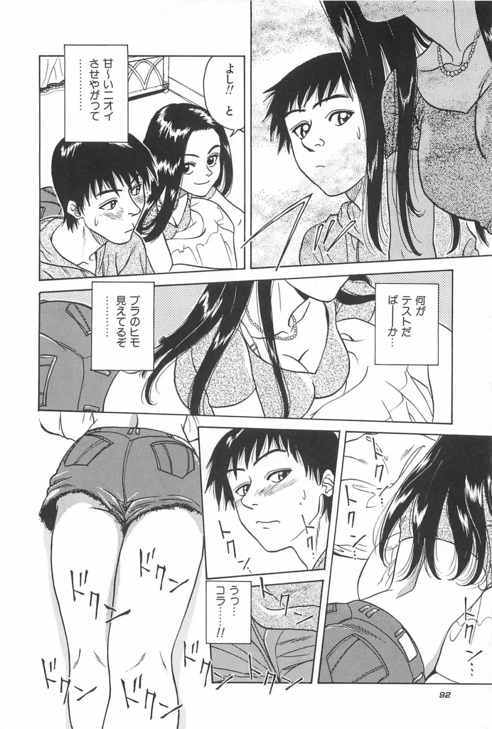 誘惑しちゃうよ♥ Page.94