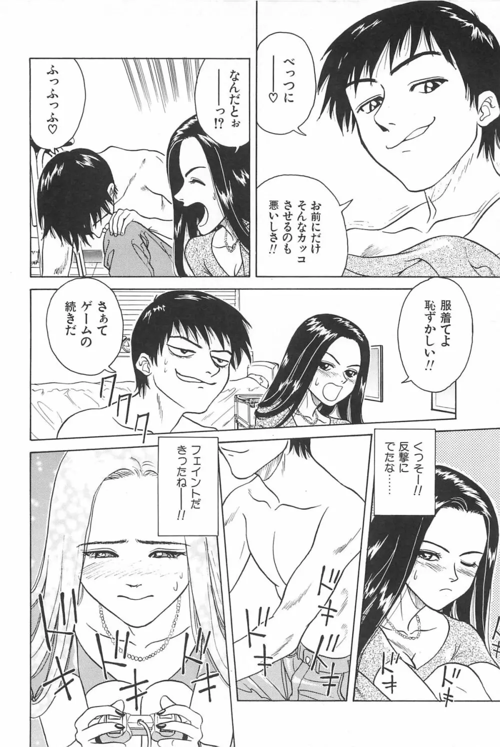 誘惑しちゃうよ♥ Page.96