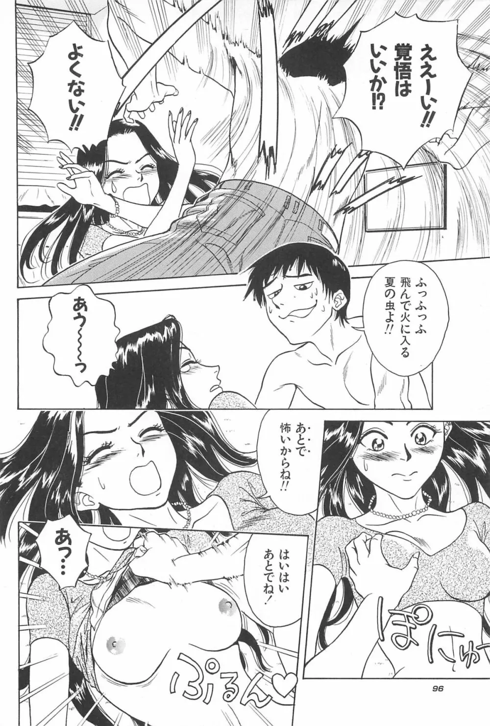 誘惑しちゃうよ♥ Page.98