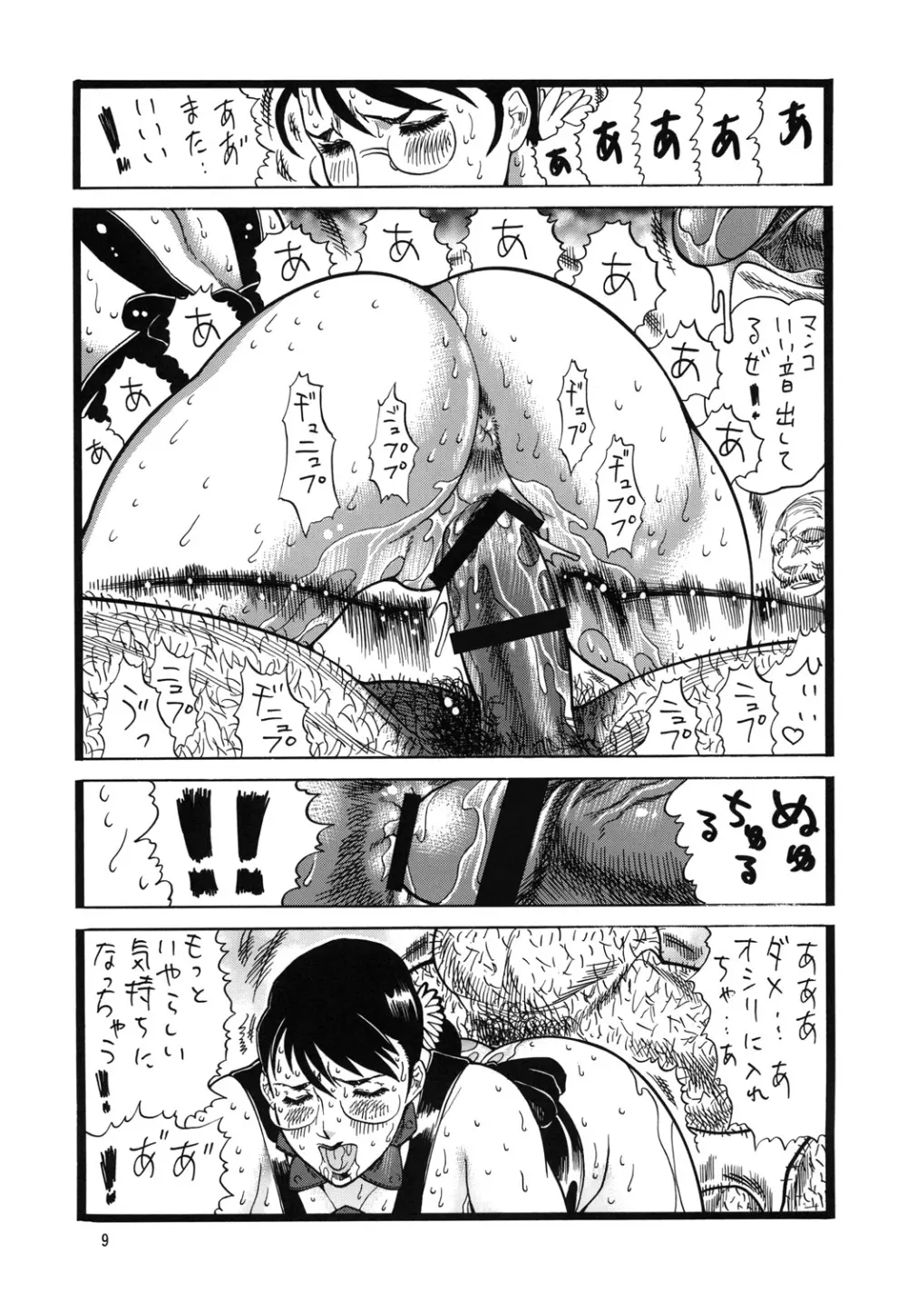 QB汁 Page.8