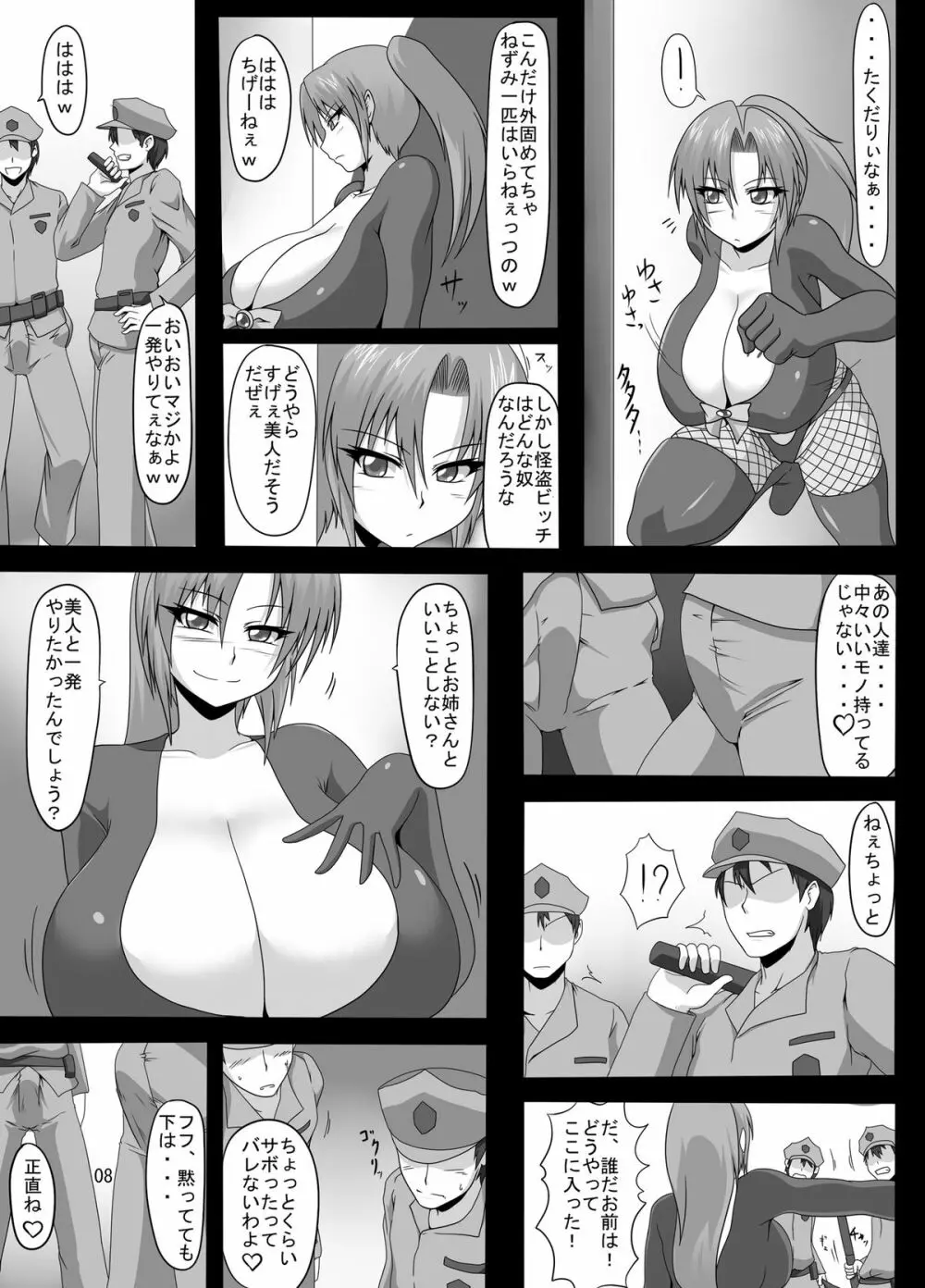 Viva La 怪盗ビッチ 今夜、黄金のフィストバイブをいただきます Page.8