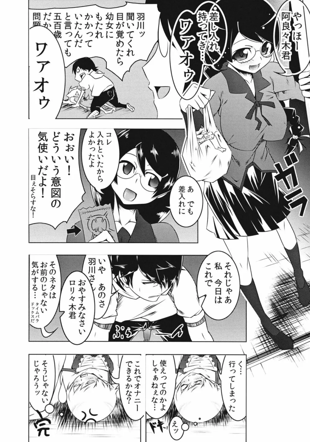 俗物語 Page.24